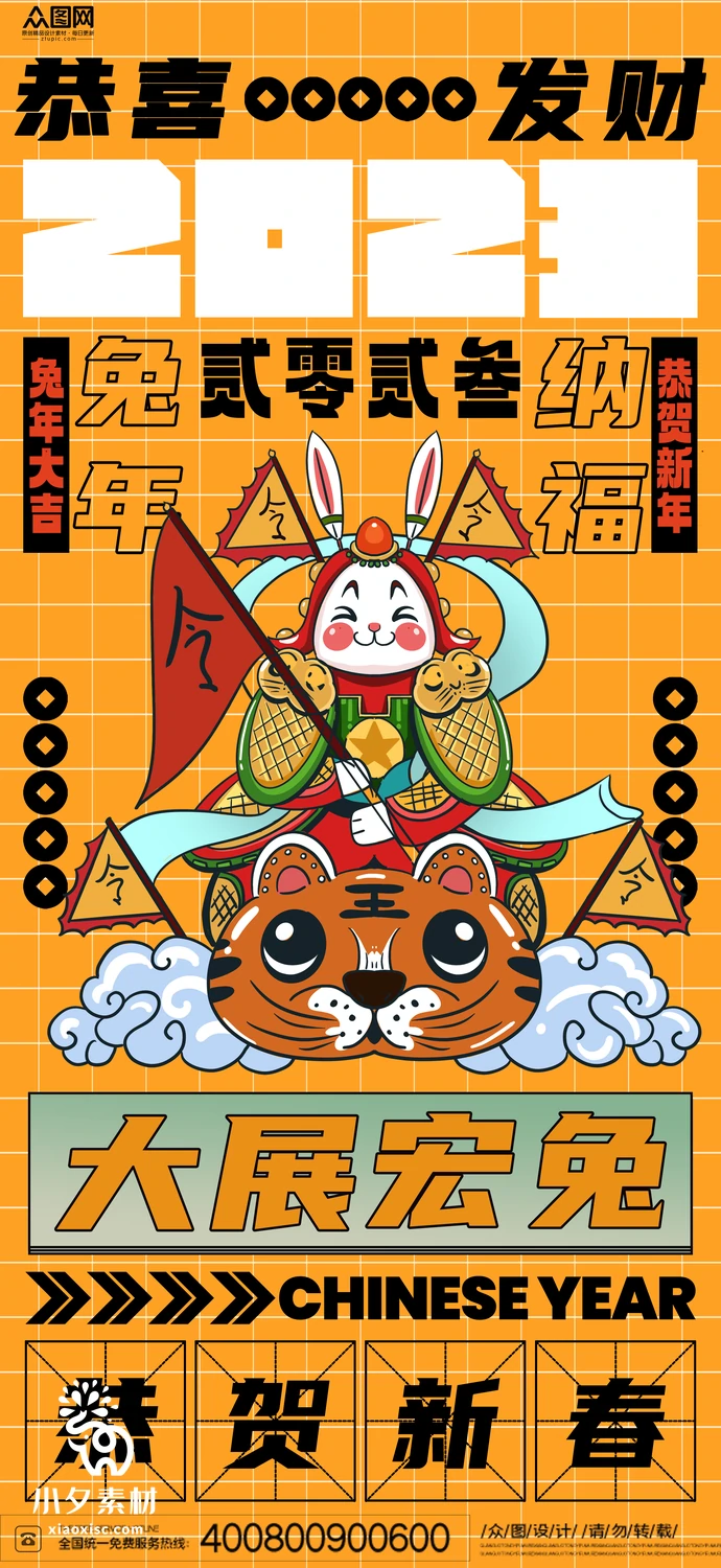 2023兔年新年传统节日年俗过年拜年习俗节气系列海报PSD设计素材【124】